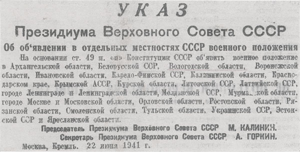 Указ 22 июня. Указом Президиума Верховного совета СССР от 22 июня 1941 года. Указ о военном положении 22 июня 1941. Указам Президиума Верховного совета с 22 июня 1941 г. Военное положение 1941.